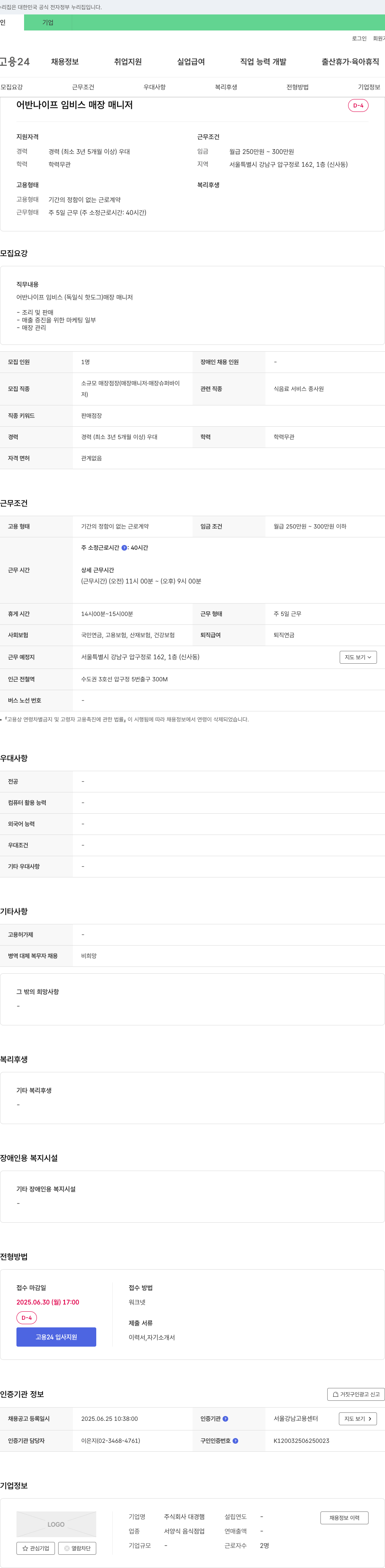 대경햄 어반 나이프 임비스 매장 매니저 채용 채용공고