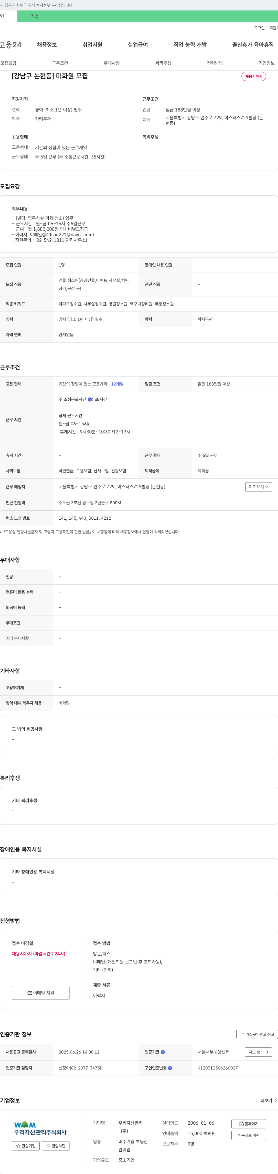 우리자산관리 (공고 제목 없음) 채용공고