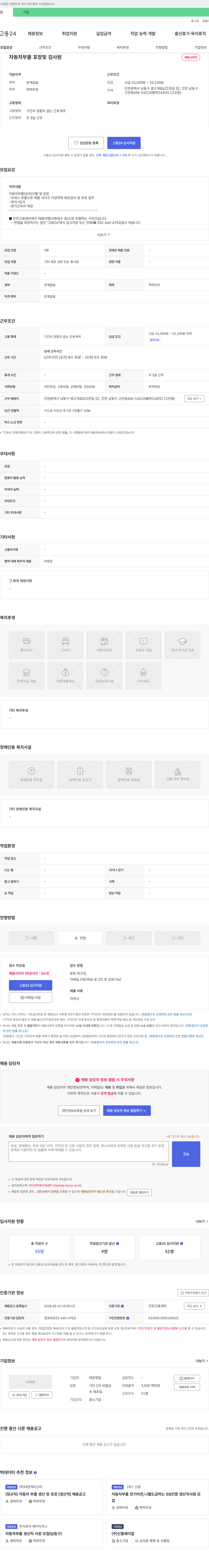 태광정밀 자동차 부품 포장 및 검사원 채용 채용공고
