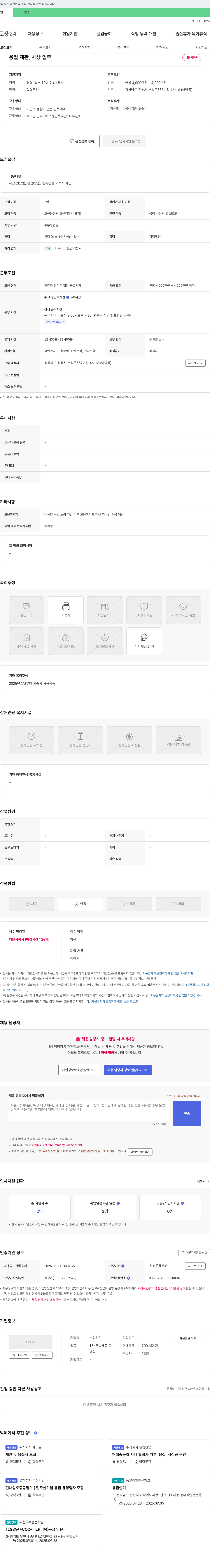 부성산기 용접 제관, 사상 업무 채용 채용공고