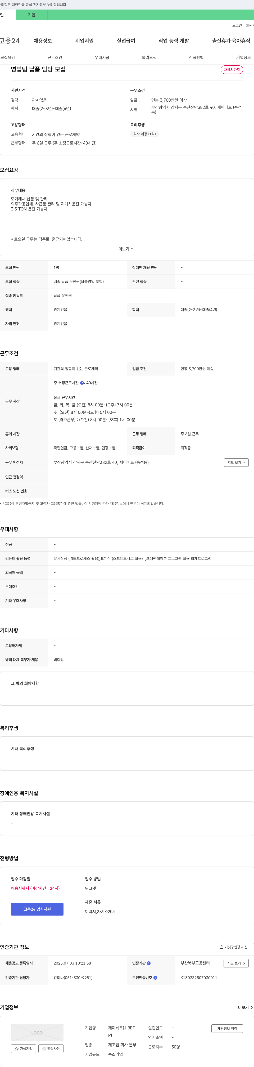 제이베트 영업팀 납품 담당 모집 채용공고