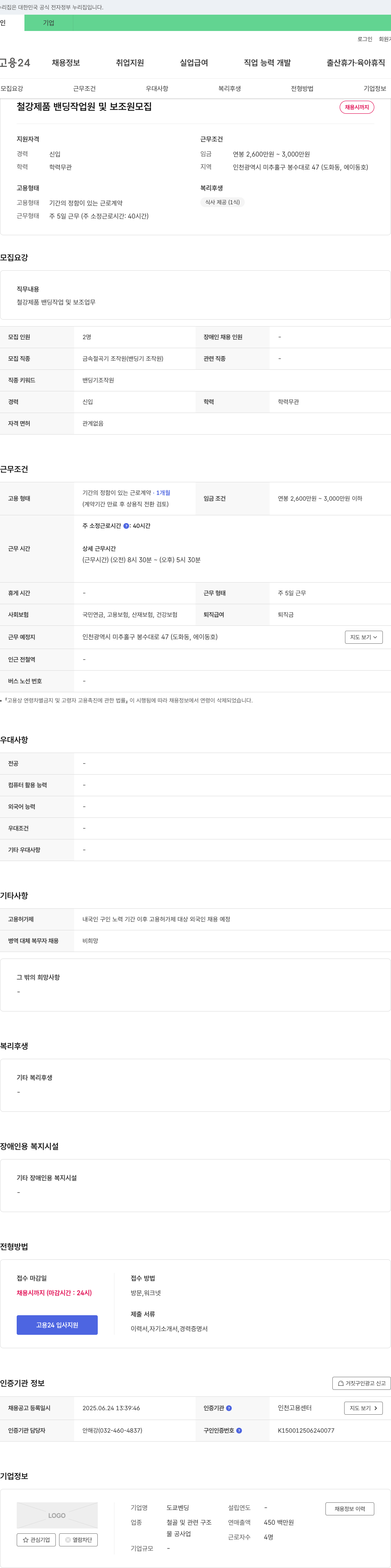 도쿄벤딩 철강 제품 밴딩 작업 원 및 보조원 모집 채용공고