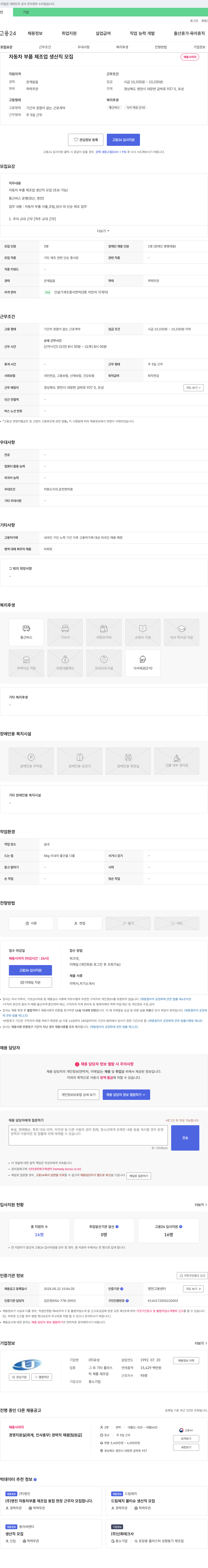 유성 자동차 부품 제조업 생산직 모집 채용공고
