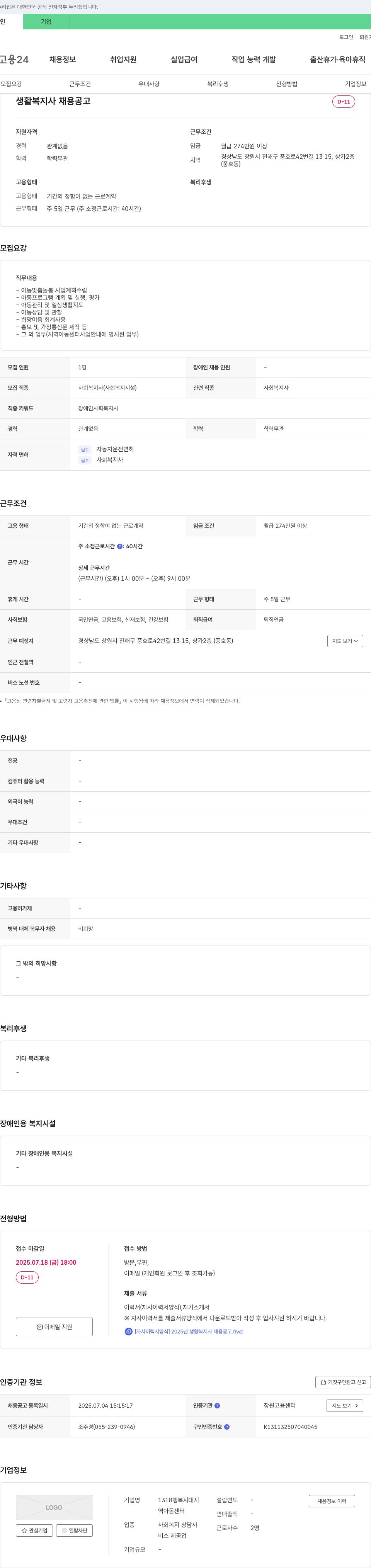 1318행복지대지 생활복지사 채용 공고 채용공고