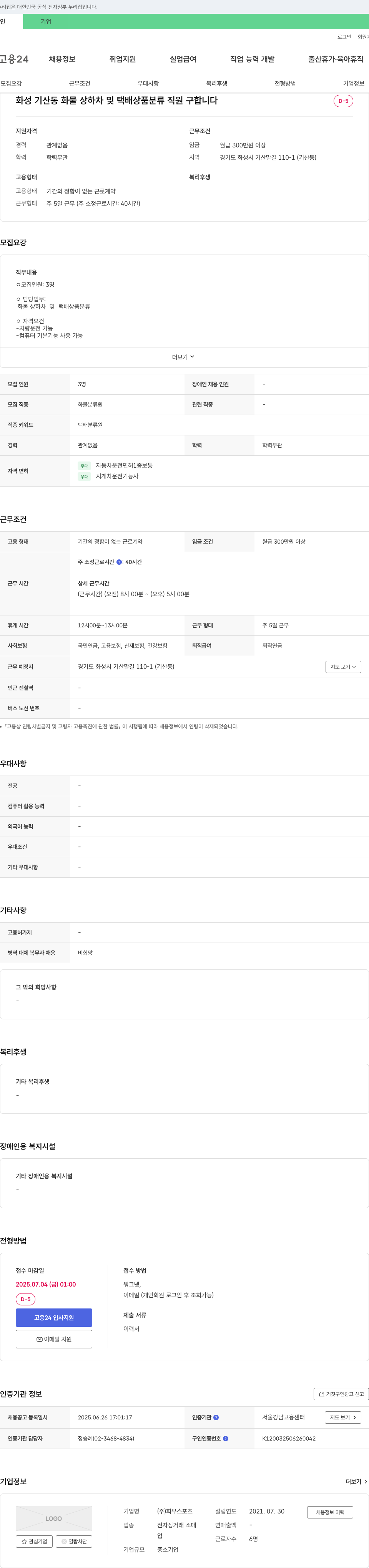 희우스포츠 화성 기산동 화물 상하차 및 택배 상품 분류 직원 구합니다 채용공고
