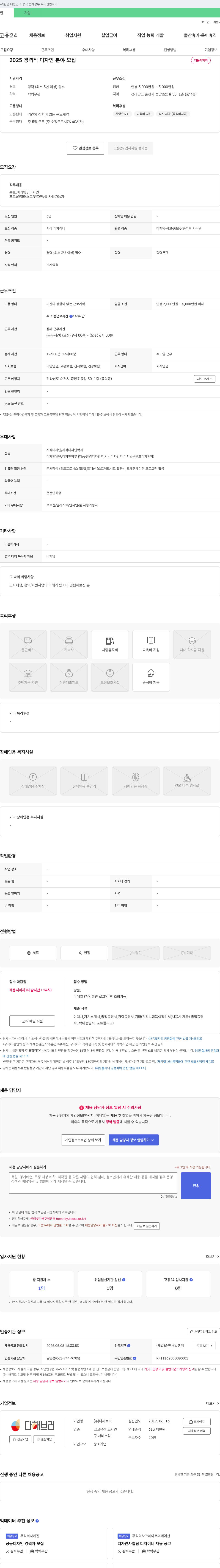 다해브러 2025 경력직 디자인 분야 모집 채용공고