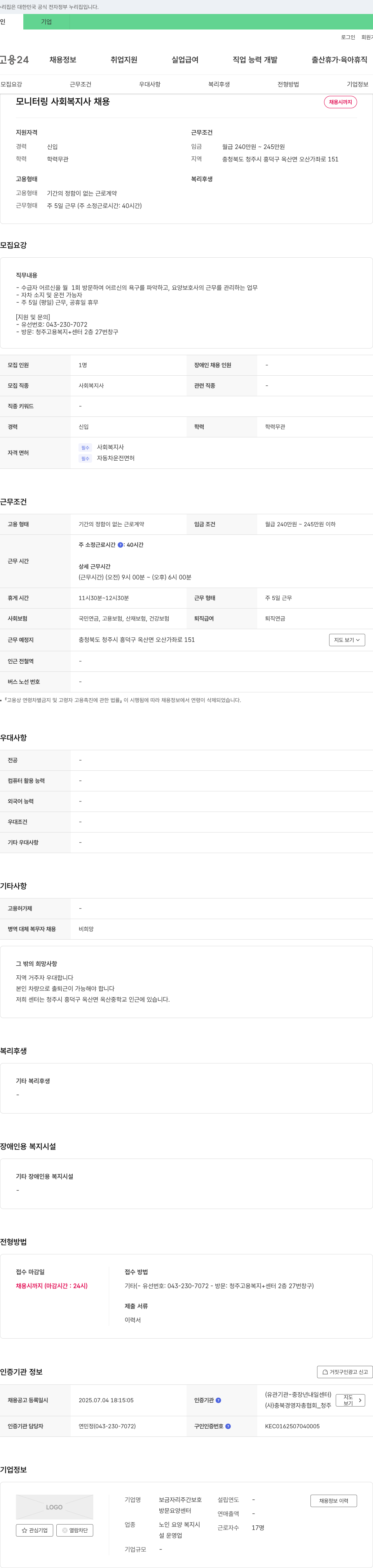 보금자리주간보호 모니터링 사회복지사 채용 채용공고