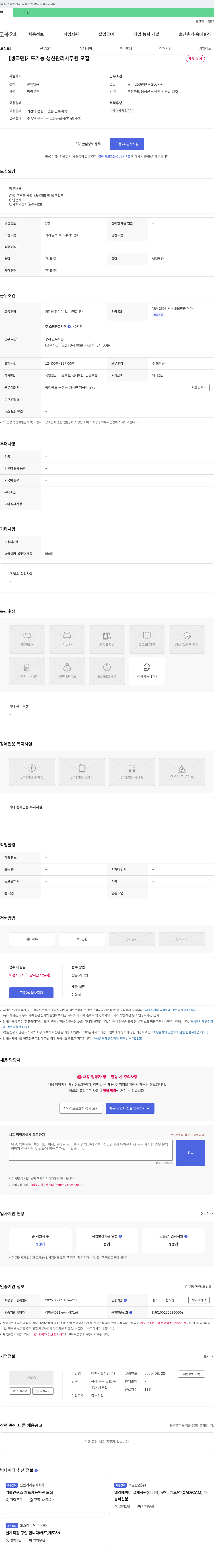 비엔기술산업 [생극면] 캐드 가능 생산관리 사무원 모집 채용공고