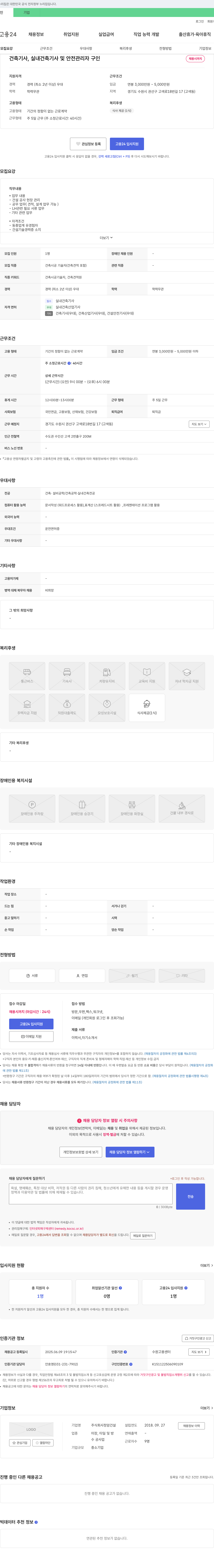 정암건설 건축기사, 실내건축기사 및 안전관리자 구인 채용공고