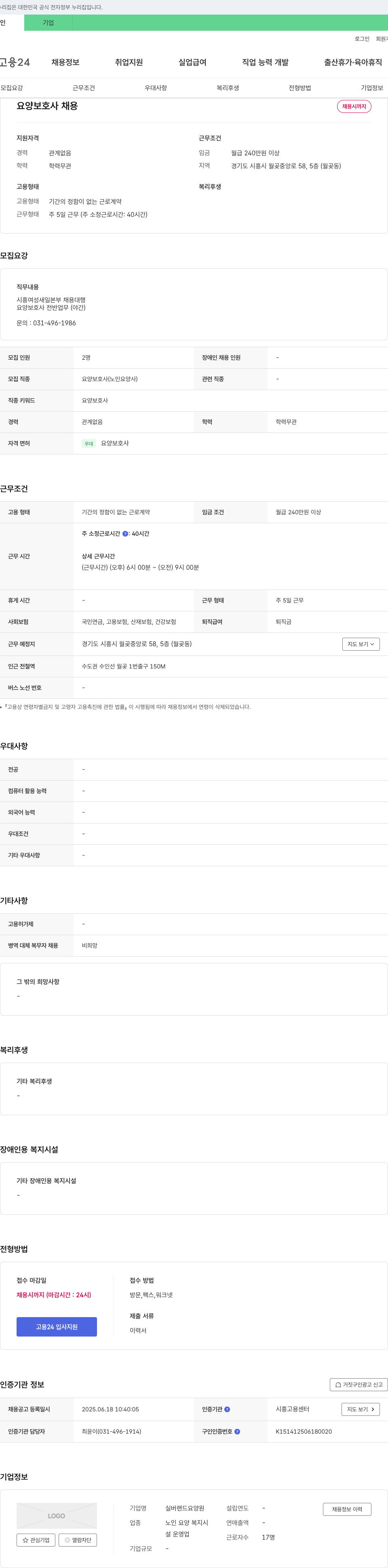 실버랜드요양원 요양보호사 채용 채용공고