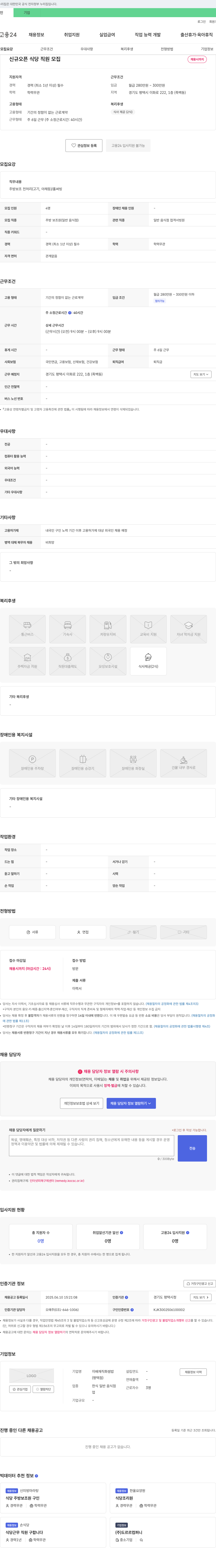 이배재직화쌈밥 신규 오픈 식당 직원 모집 채용공고