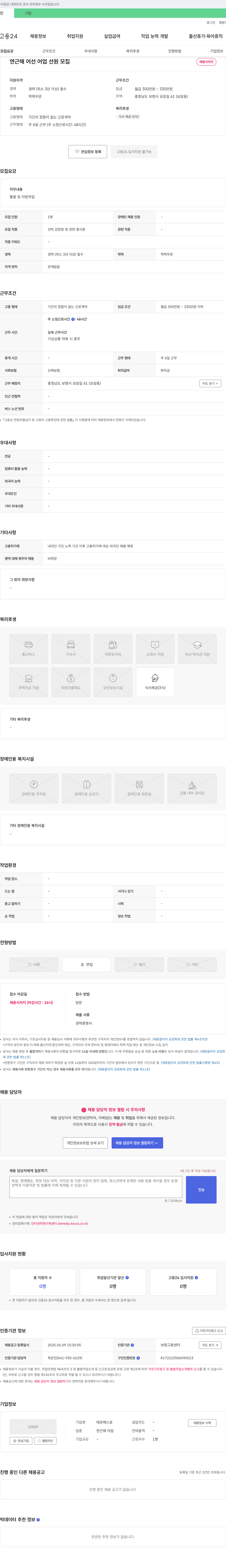 에르메스호 연근해 어선 어업 선원 모집 채용공고
