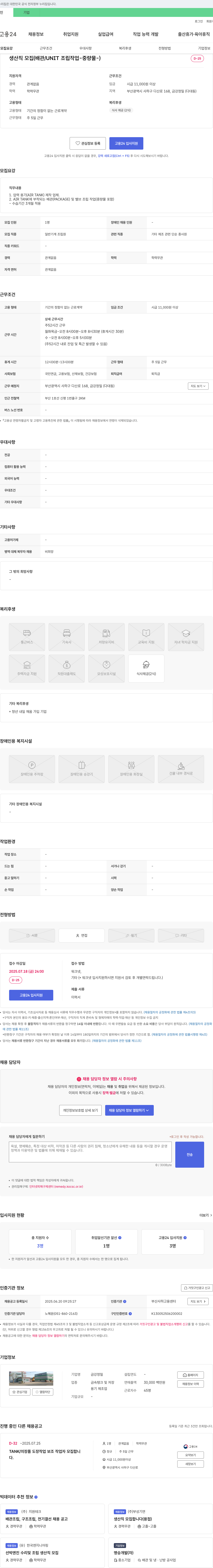 금강정밀 생산직 모집 (배관 / UNIT 조립 작업 - 중량물) 채용공고