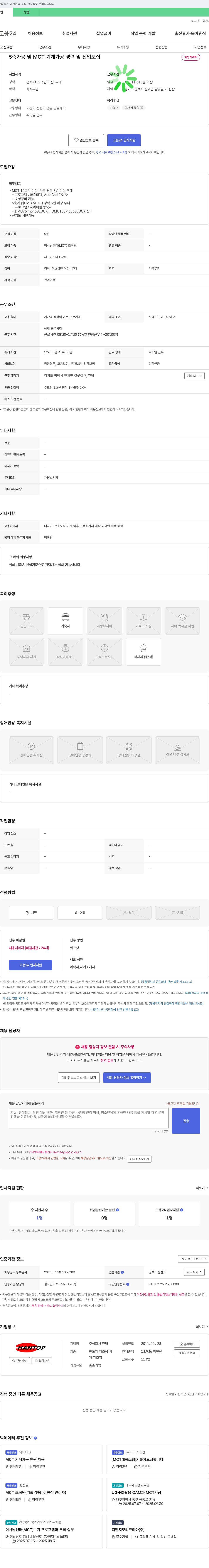 한탑 5축 가공 및 MCT 기계 가공 경력 및 신입 모집 채용공고
