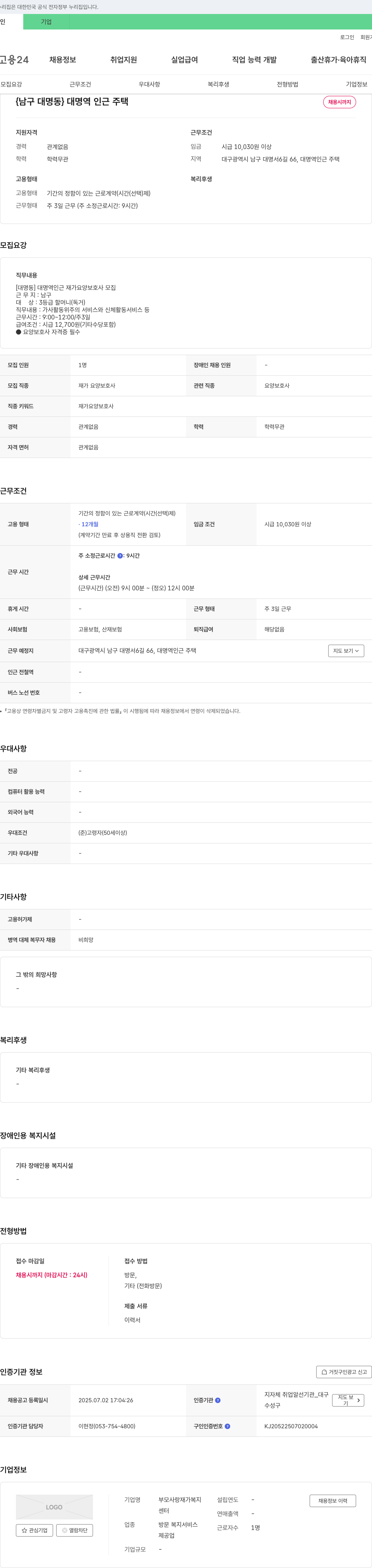 부모사랑재가복지 [대명동] 대명역 인근 재가 요양보호사 모집 채용공고