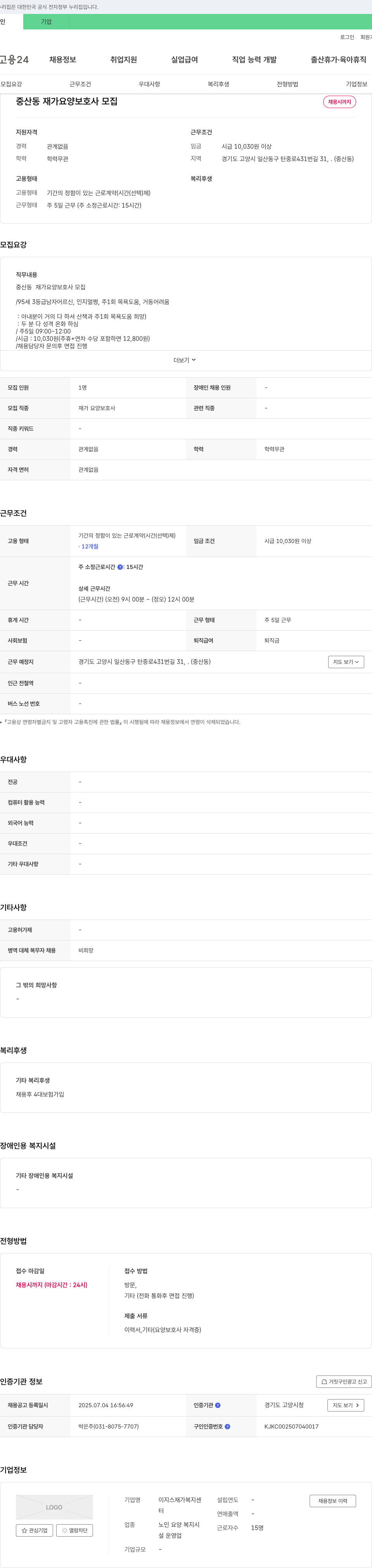 이지스재가복지센터 중산동 재가 요양 보호사 모집 채용공고