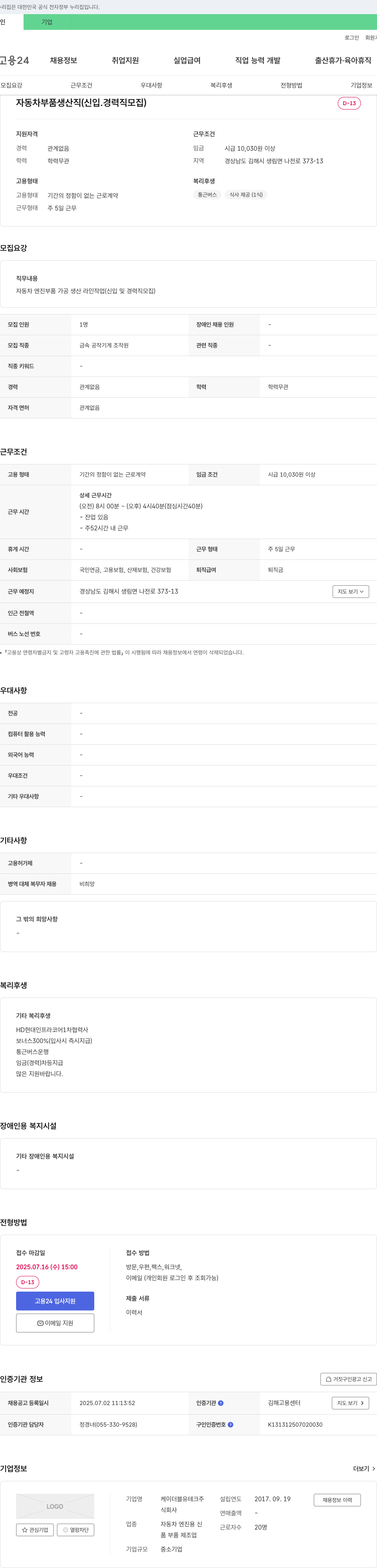 케이더블유테크 자동차 부품 생산직 (신입·경력직 모집) 채용공고