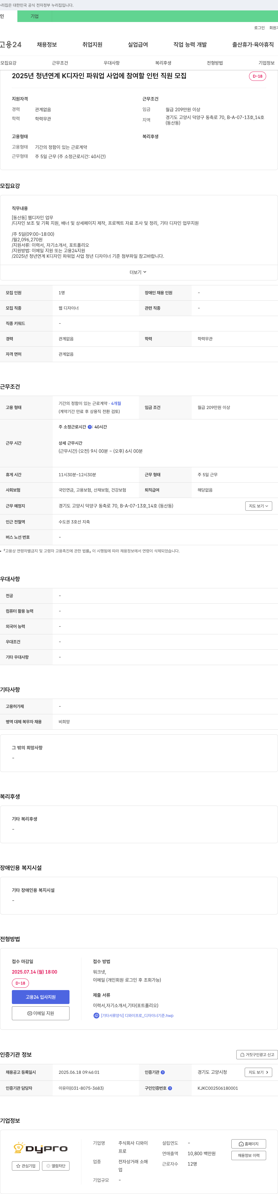 디와이 2025년 청년 연계 K 디자인 파워 업 사업 인턴 직원 모집 채용공고