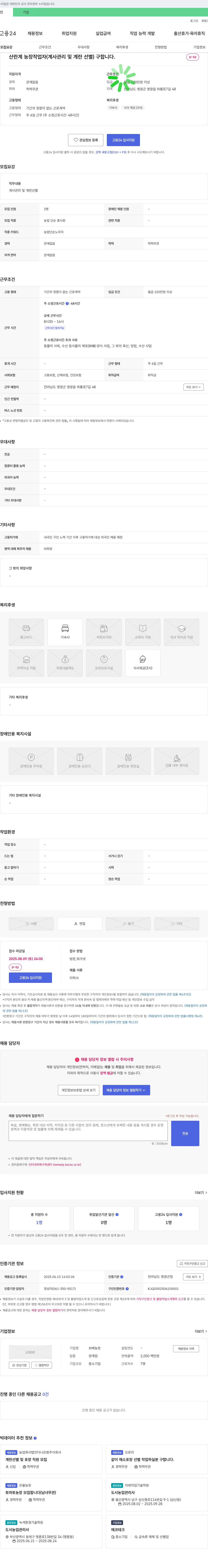 보배농장 산란계 농장 작업자(계사 관리 및 계란 선별) 구합니다 채용공고