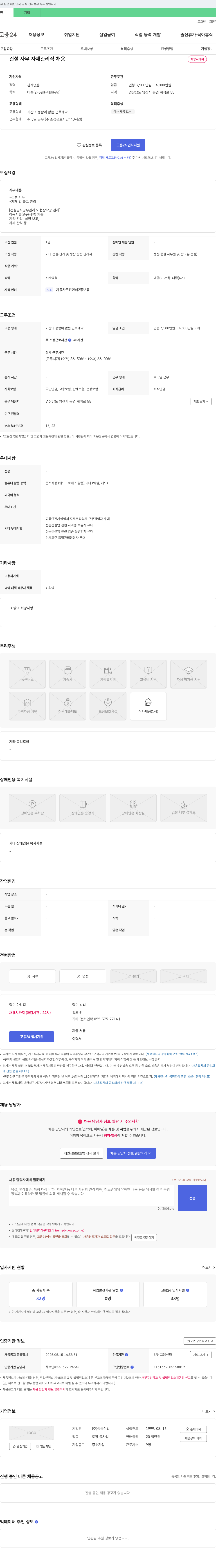 성동산업 건설 사무 자재 관리직 채용 채용공고