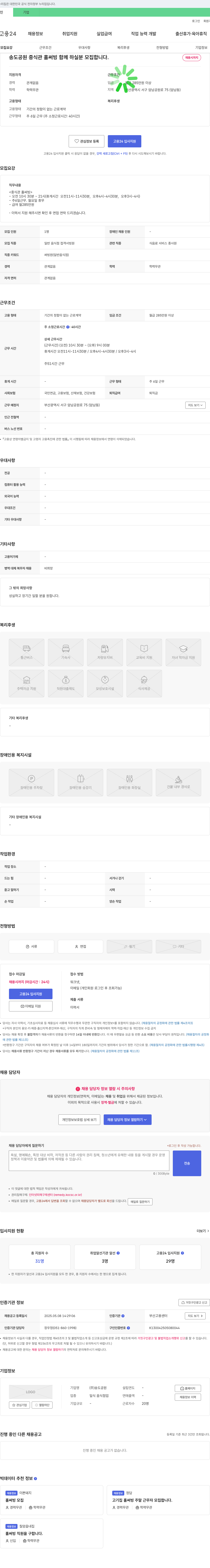 송도공원 중식관 홀 써빙 직원 모집 채용공고