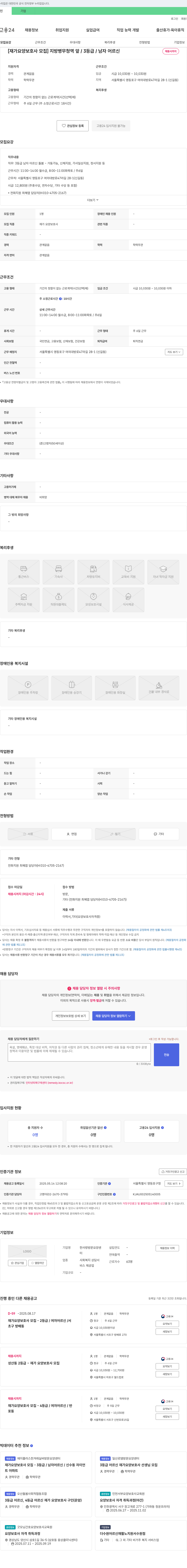 한사랑방문요양센터 재가 요양 보호사 모집 (3등급/남자 어르신/지방 병무청 역 앞) 채용공고