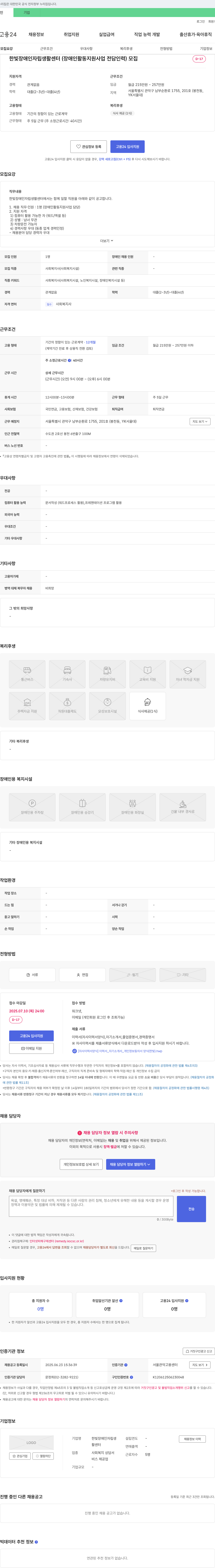 한빛장애인자립생활센터 한빛 장애인 자립 생활 센터 (장애인 활동 지원 사업 전담 인력) 모집 채용공고