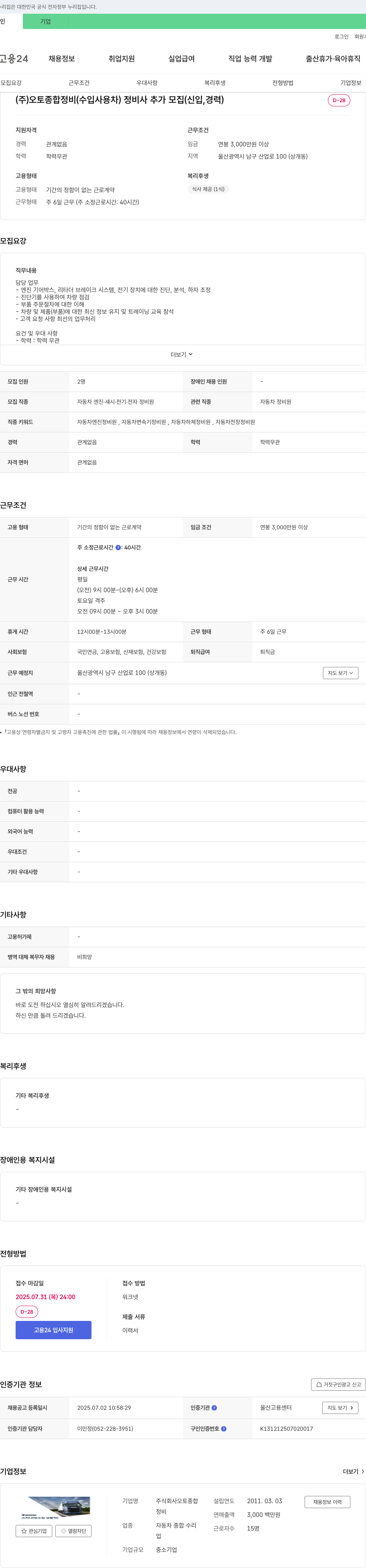 오토종합 (주)오토 종합 정비 (수입 상용차) 정비사 추가 모집 (신입, 경력) 채용공고