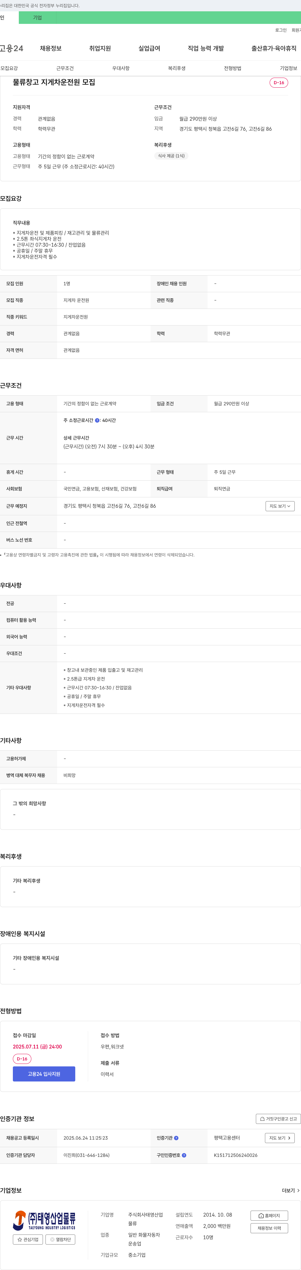 태영산업 물류 창고 지게차 운전원 모집 채용공고