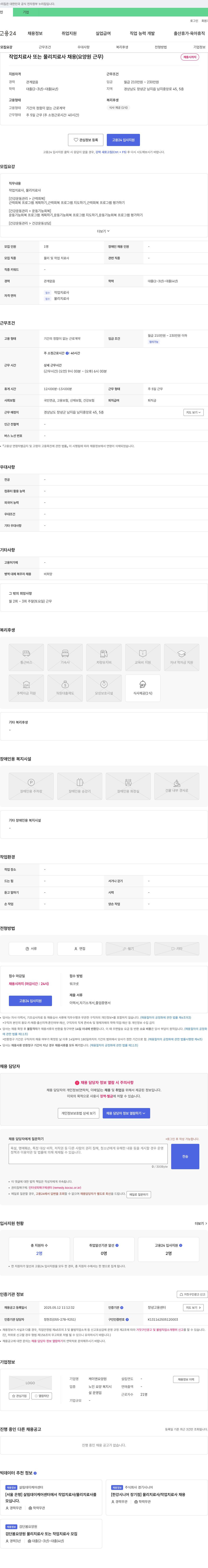 케이엔요양원 작업치료사 또는 물리치료사 채용 (요양원 근무) 채용공고
