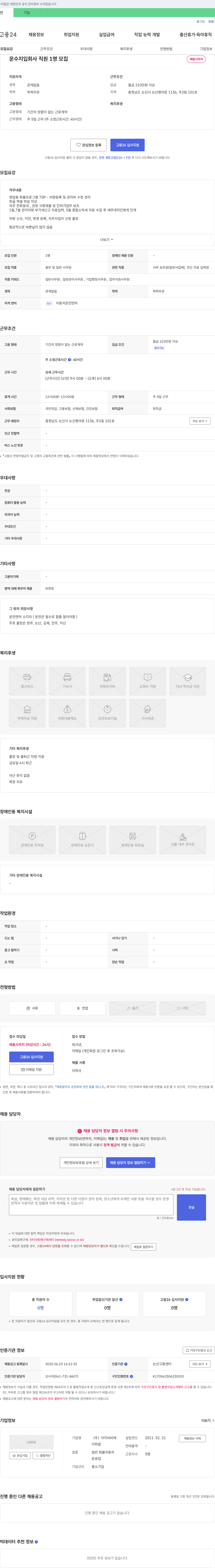 아이비비에 운수 지입 회사 직원 1명 모집 채용공고
