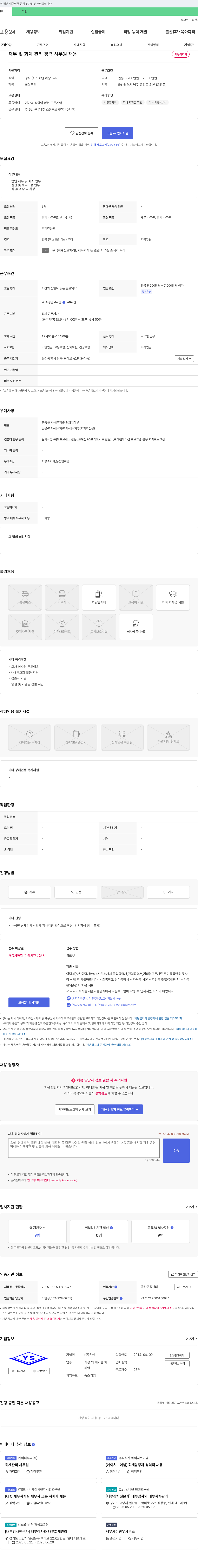 유성 재무 및 회계 관리 경력 사무원 채용 채용공고
