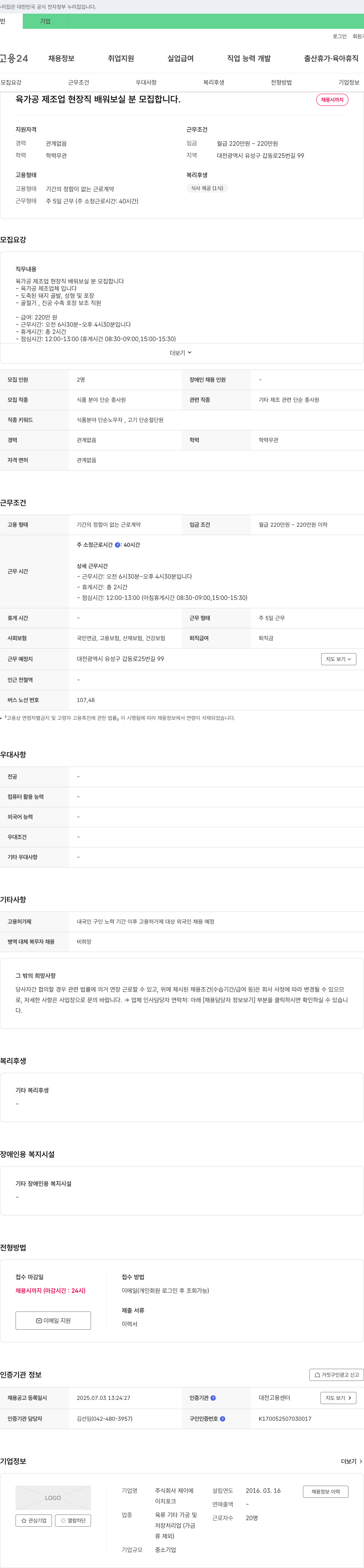 제이 육가공 제조업 현장직 배워 보실 분 모집 채용공고