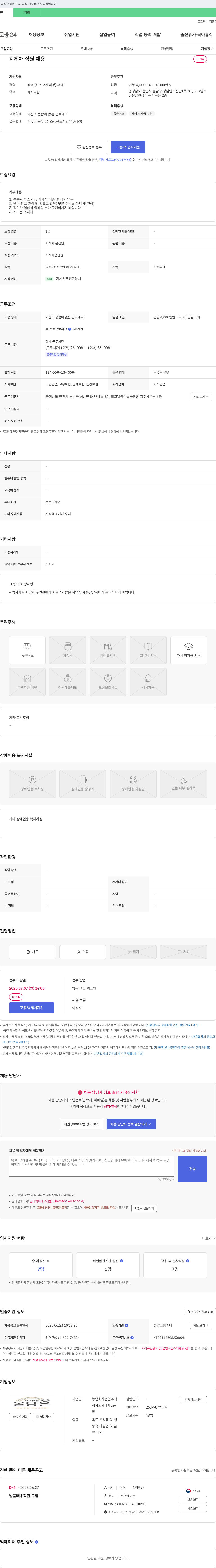 농업회사법인고가네제2공장 지게차 직원 채용 채용공고