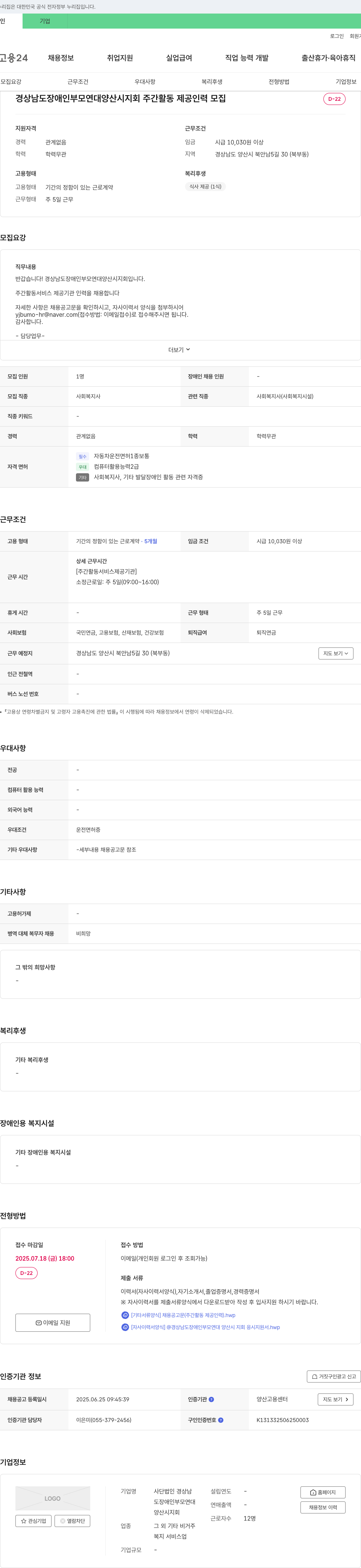 경상남도장애인부모연대양산시지회 주간 활동 제공 인력 모집 채용공고