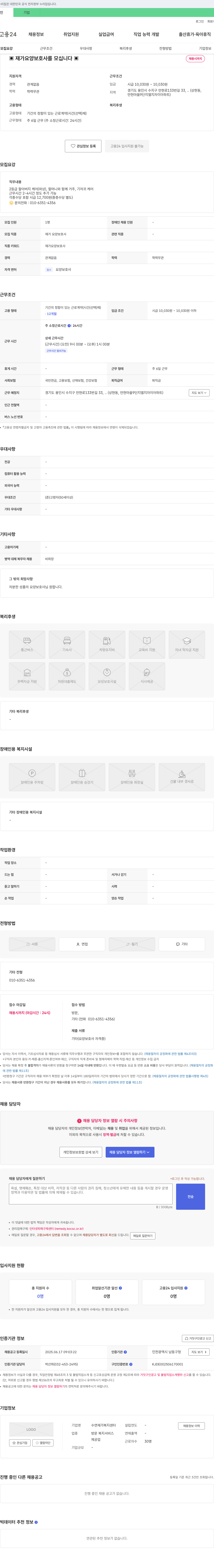 수연재가복지센터 재가 요양 보호사 모집 채용공고