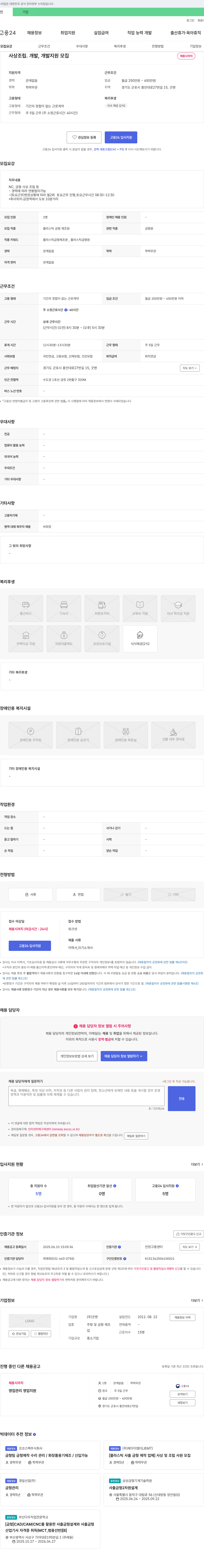 굿맨 플라스틱 금형 제조원, 금형 사상·조립·개발·개발지원 채용 채용공고