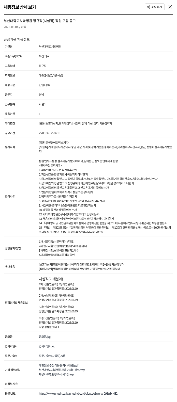 부산대학교치과병원 부산대학교치과병원 정규직(시설직) 직원 모집 공고 채용공고