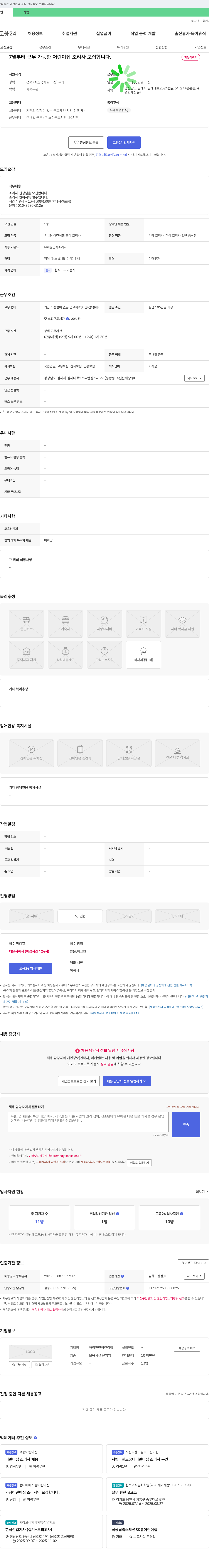 아이편한 어린이집 7월부터 근무 가능한 어린이집 조리사 모집 채용공고
