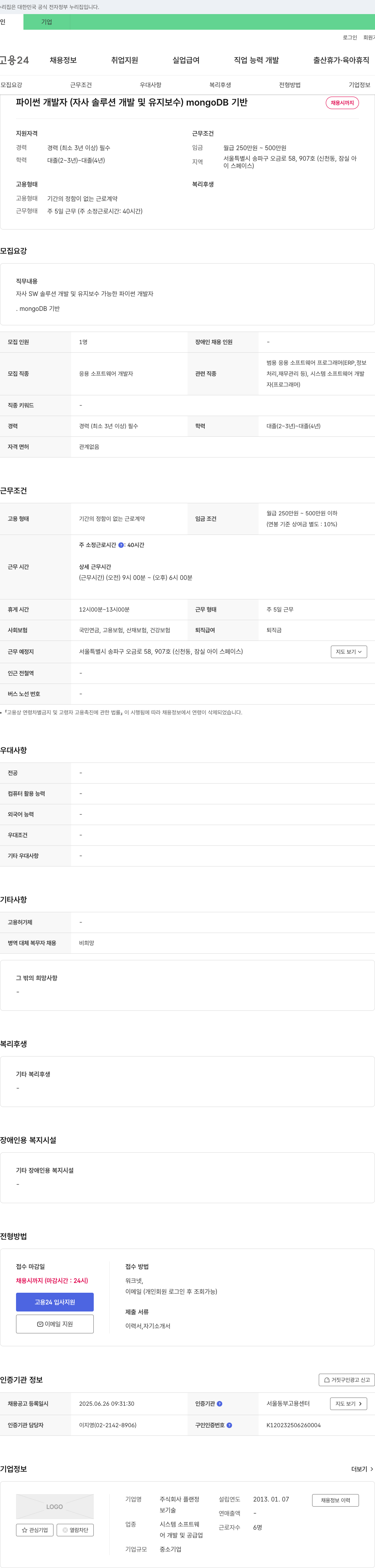 플랜정 파이썬 개발자 (자사 솔루션 개발 및 유지 보수) mongoDB 기반 채용공고