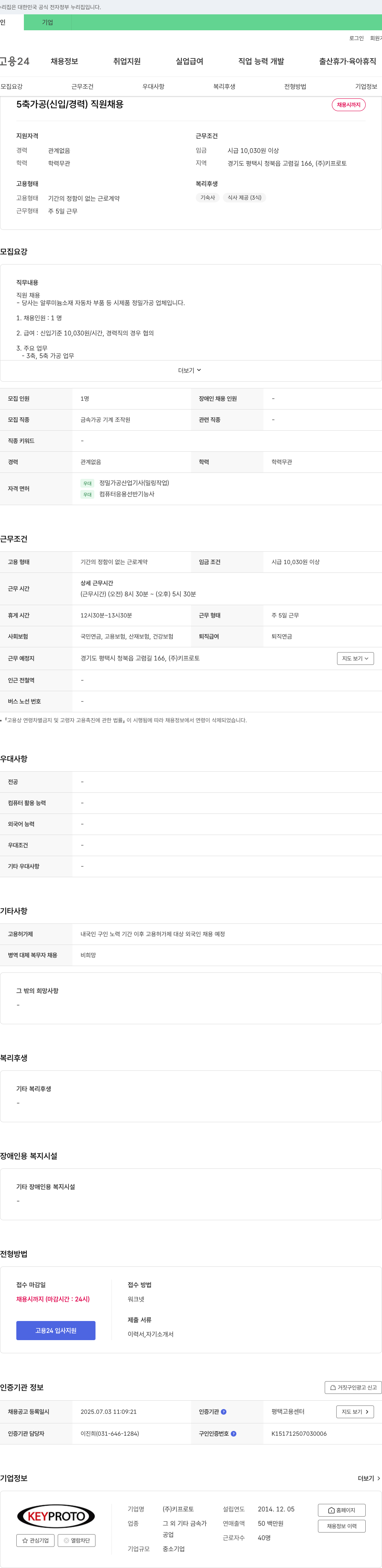 키프로토 5축 가공(신입/경력) 직원 채용 채용공고