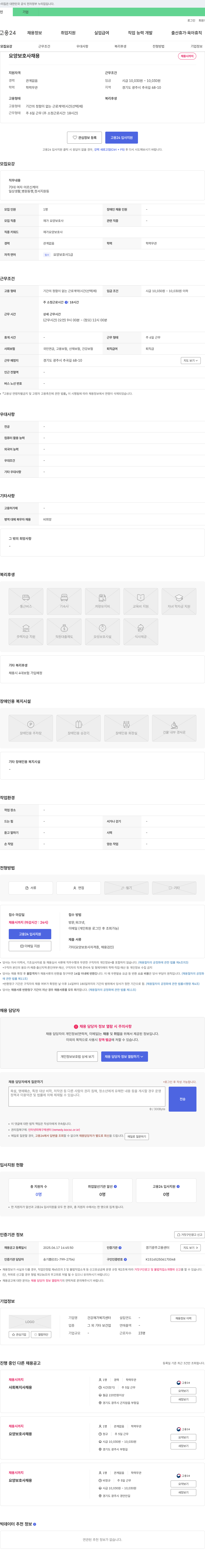 건강재가복지센터 요양 보호사 채용 채용공고