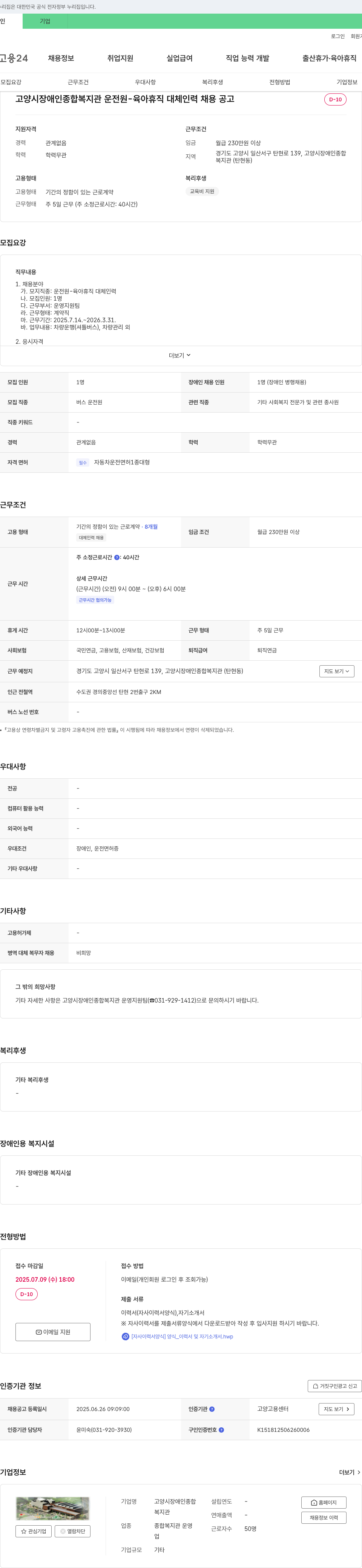 고양시장애인종합복지관 운전원 - 육아 휴직 대체 인력 채용 공고 채용공고