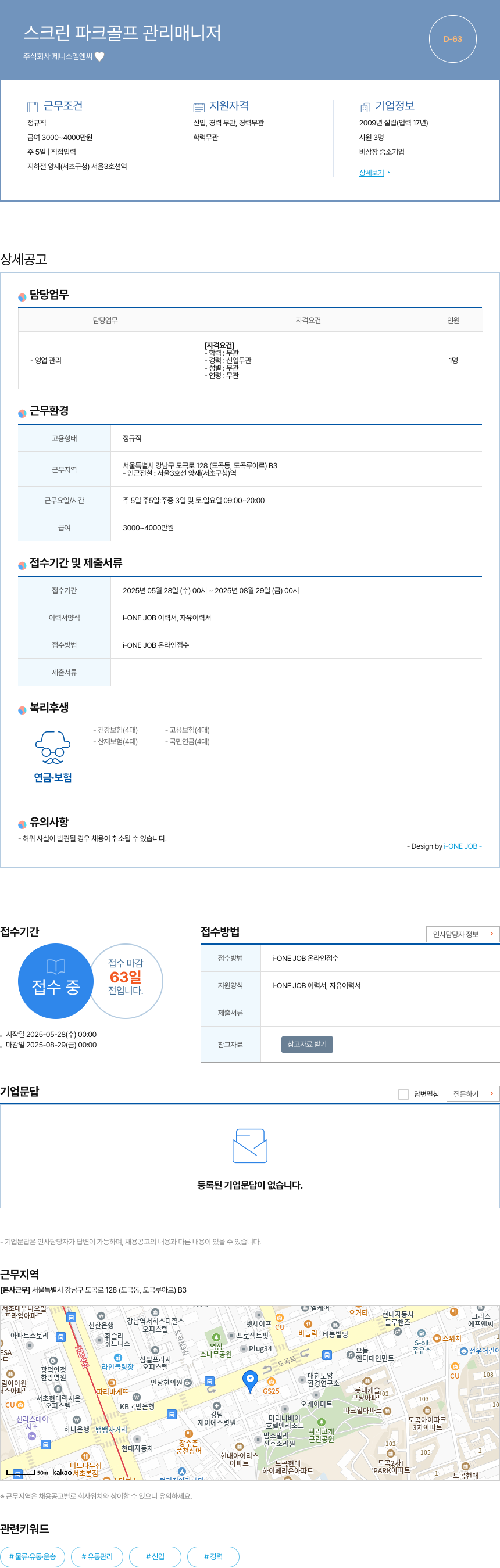 제니스엠앤씨 스크린 파크 골프 관리 매니저 채용공고