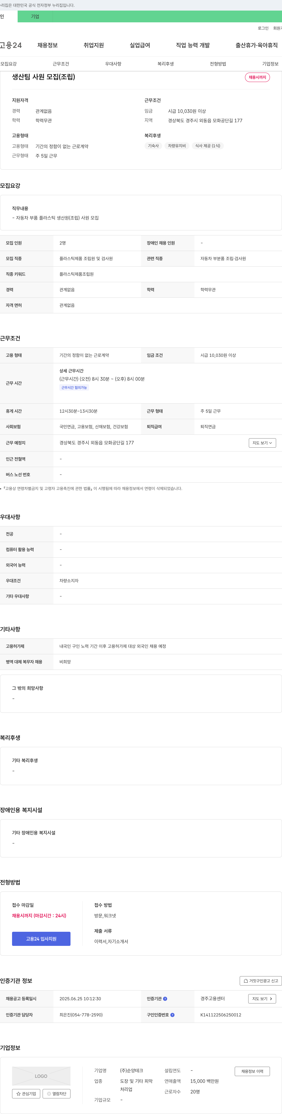 순양테크 생산팀 사원 모집 (조립) 채용공고