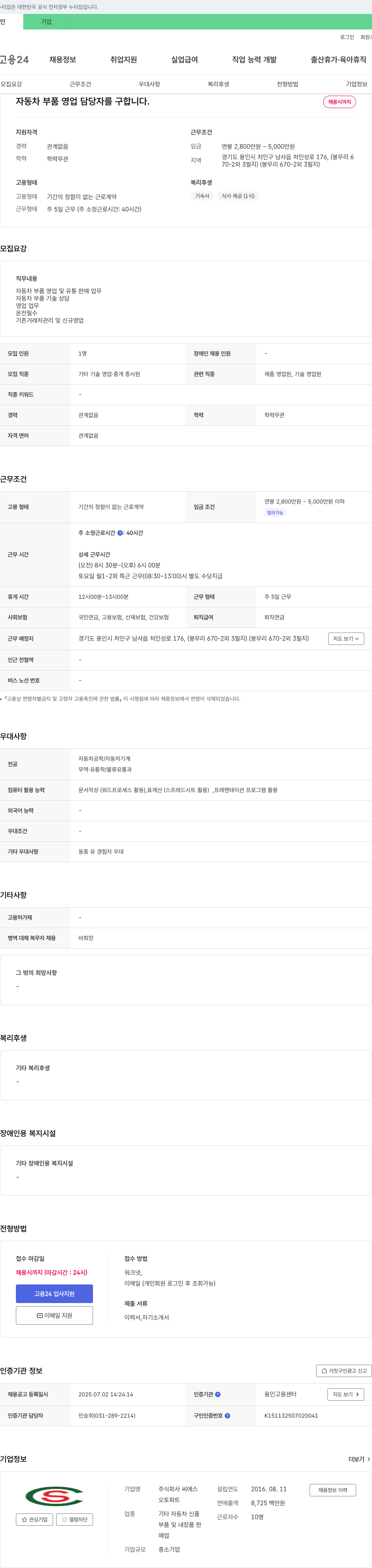 씨에스 자동차 부품 영업 담당자 채용 채용공고