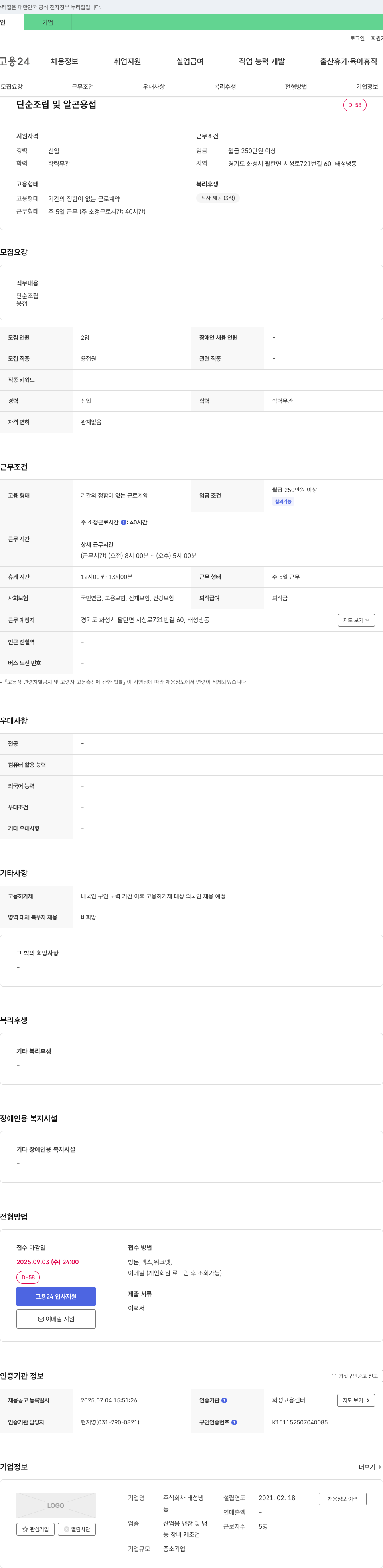 태성냉 단순 조립 및 알곤 용접 채용 채용공고