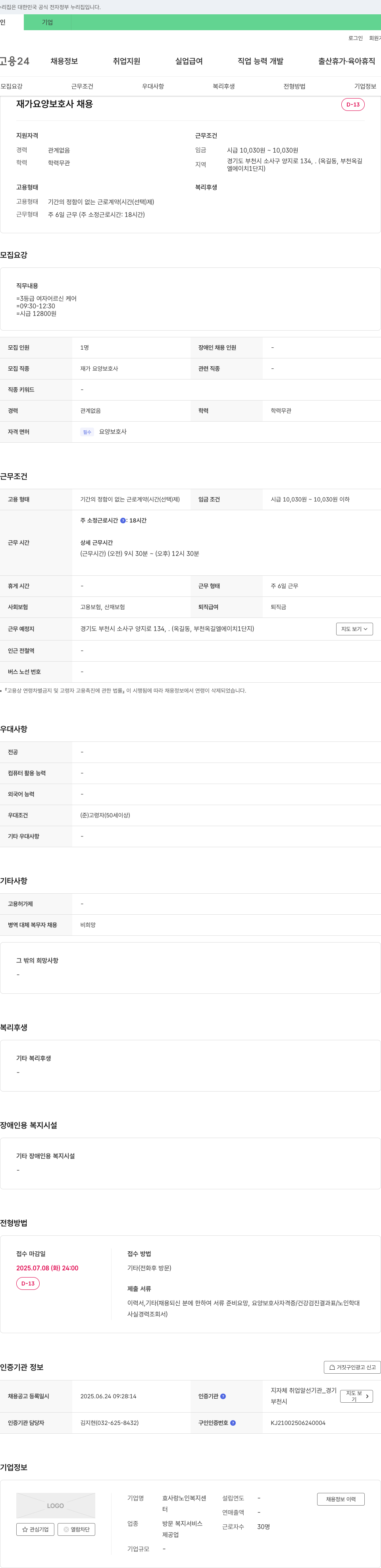 효사랑노인복지센터 재가 요양 보호사 채용 채용공고