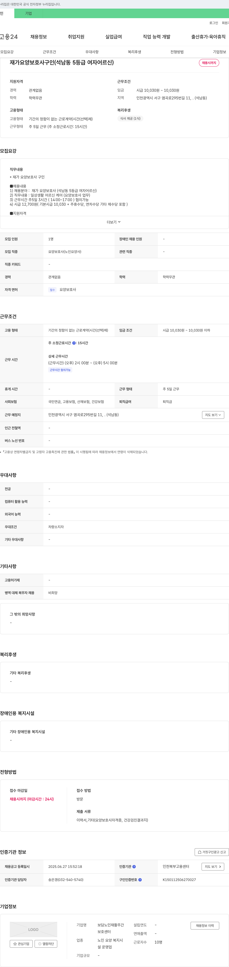 보담노인재활주간보호센터 재가 요양 보호사 구인 (석남동 5등급 여자 어르신) 채용공고