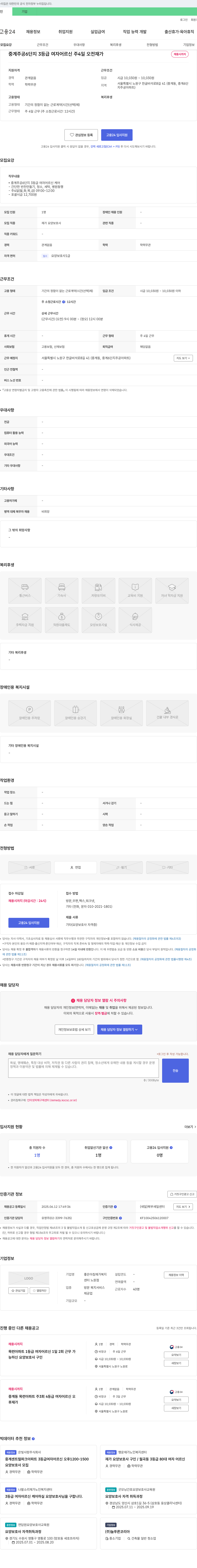 좋은아침재가복지센터노원점 중계 주공 6단지 3등급 여자 어르신 재가 요양보호사 모집 채용공고